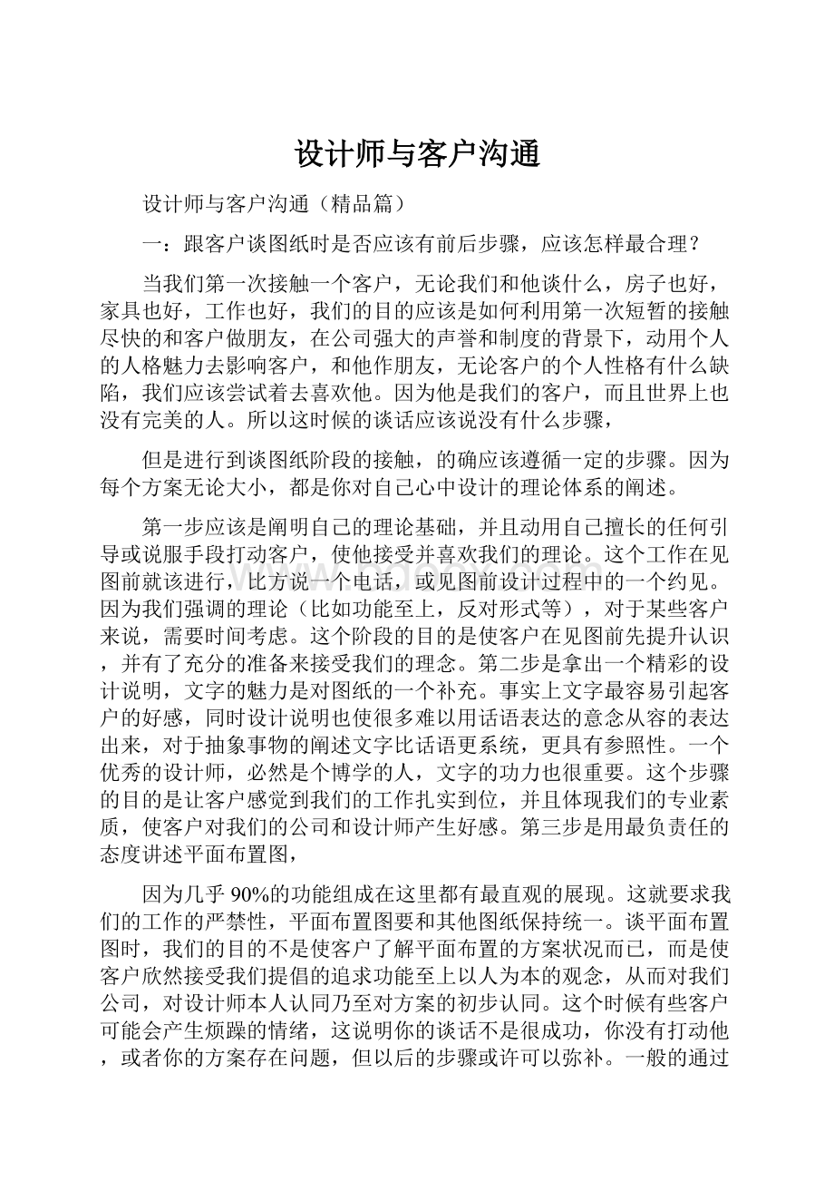 设计师与客户沟通.docx_第1页