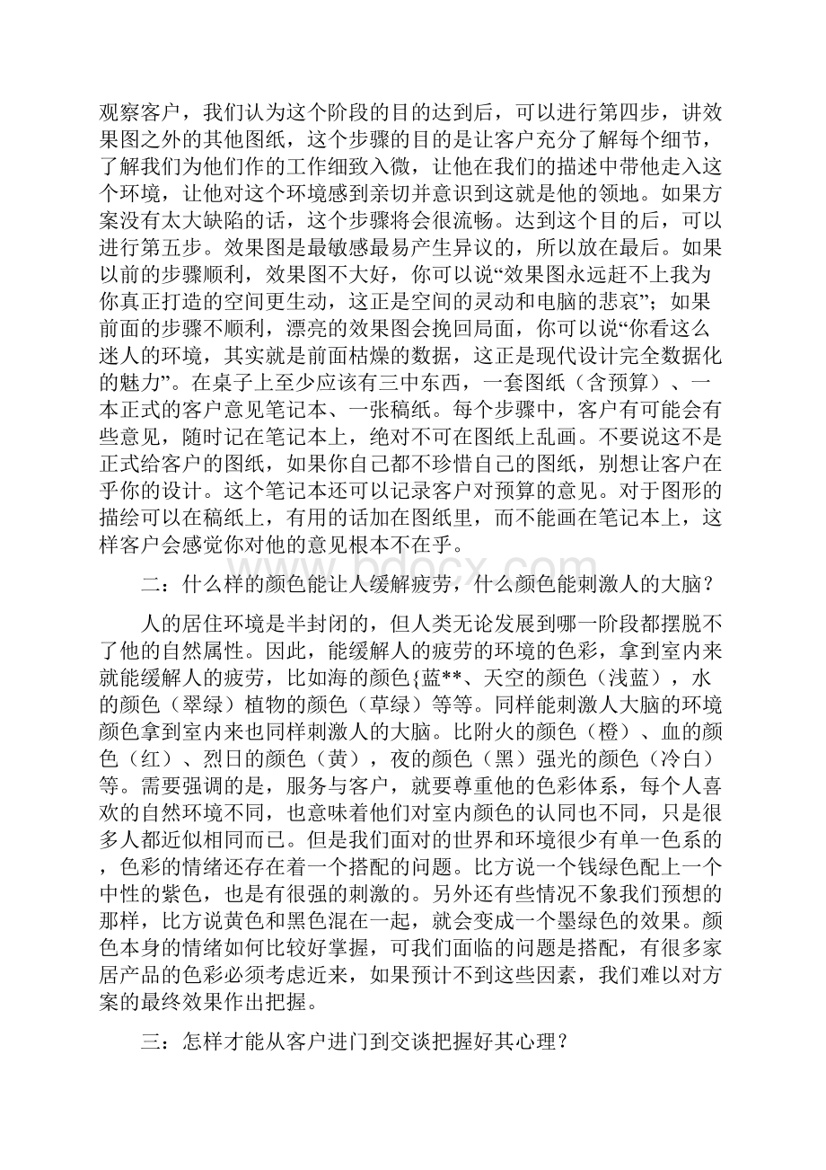 设计师与客户沟通.docx_第2页