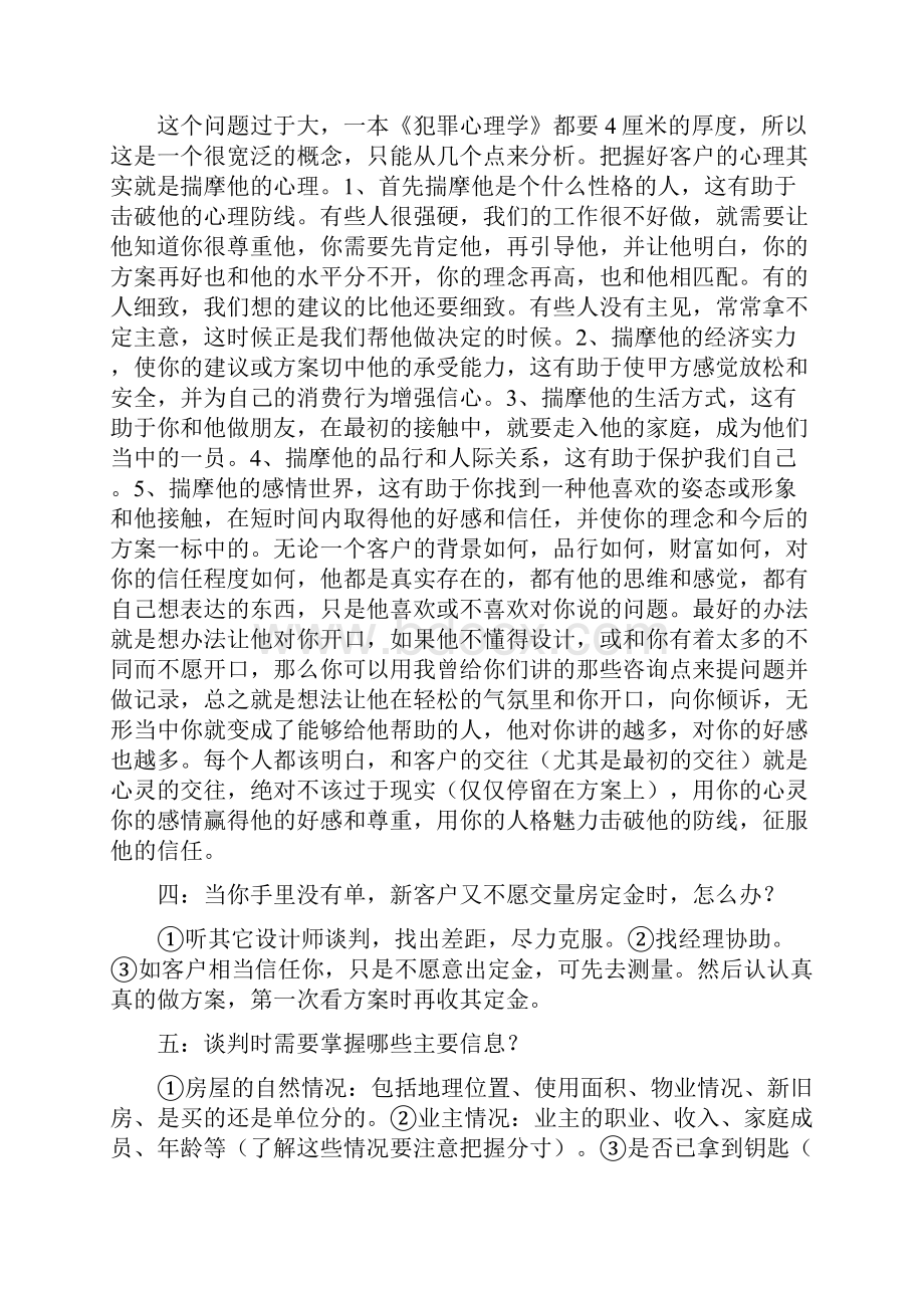 设计师与客户沟通.docx_第3页