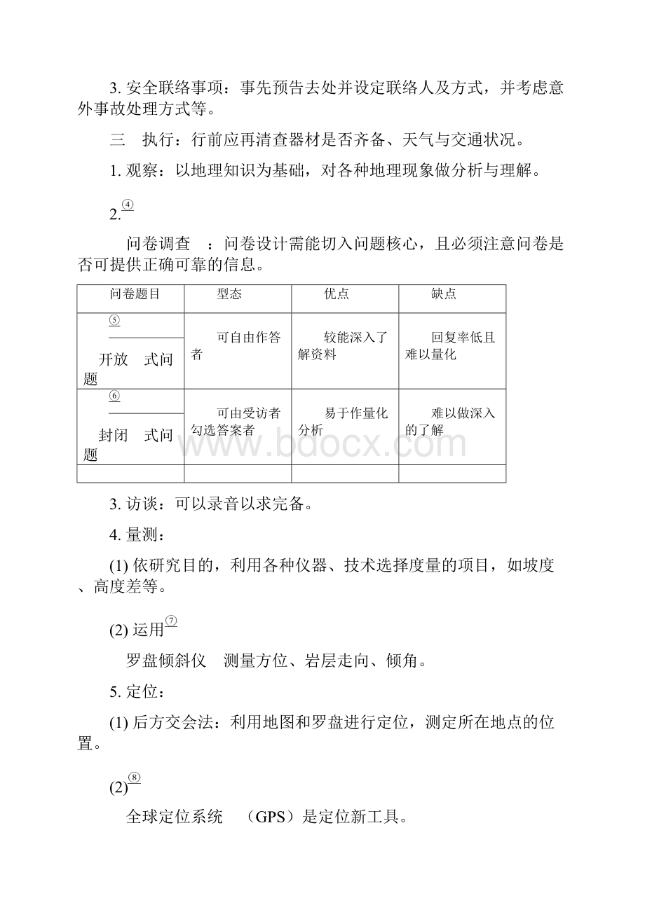 地理学习宝典地理实察.docx_第3页