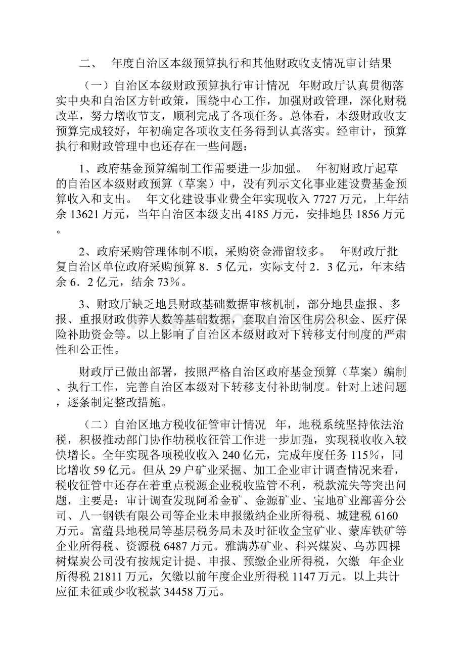 关于预算实施和财务收支的审计工作年报与关于领导干部作风建设的调研报告汇编.docx_第2页