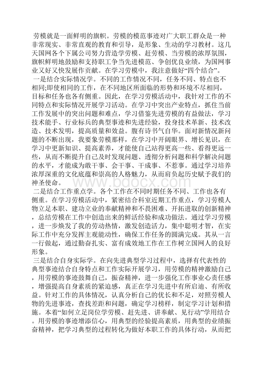 最新全国劳动模范和先进工作者表彰大会观后有感范文五篇.docx_第2页