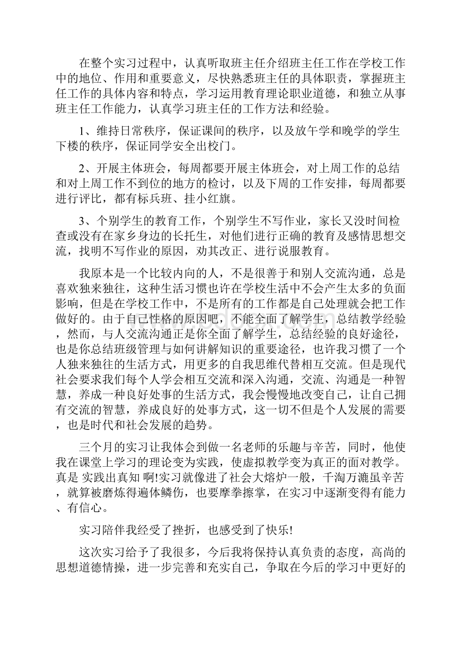 小学数学教师实习报告范文.docx_第3页