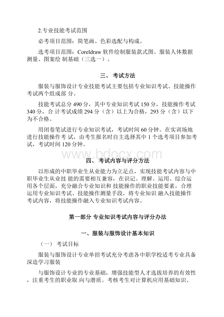 服装与服饰设计单招考试大纲与模拟试题.docx_第2页