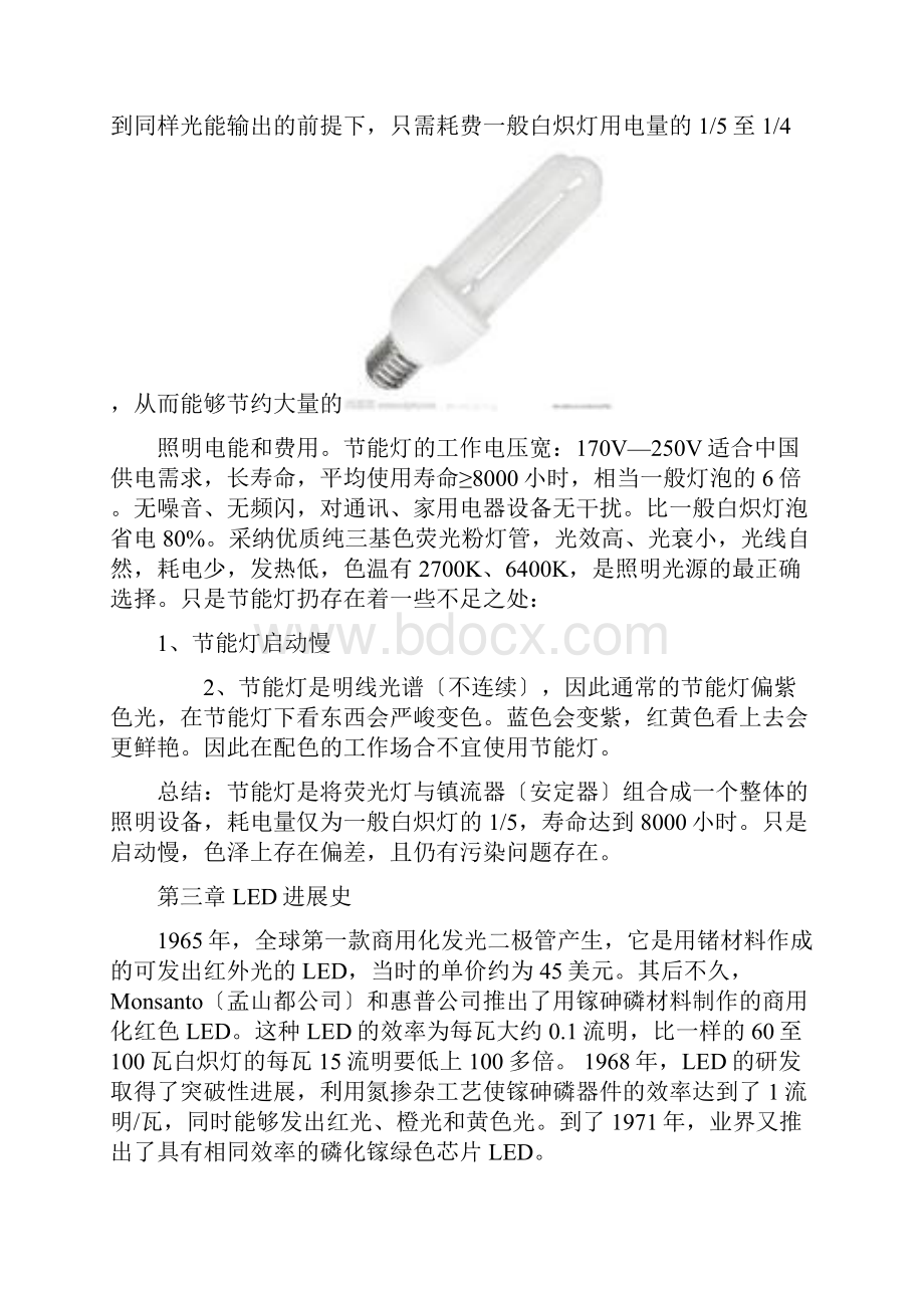 LED培训资料.docx_第3页