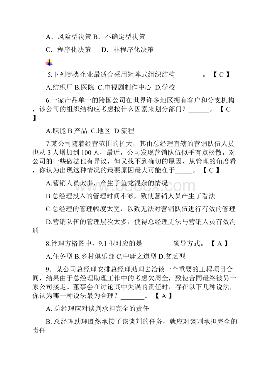 管理学期末考试试题A参考答案.docx_第2页