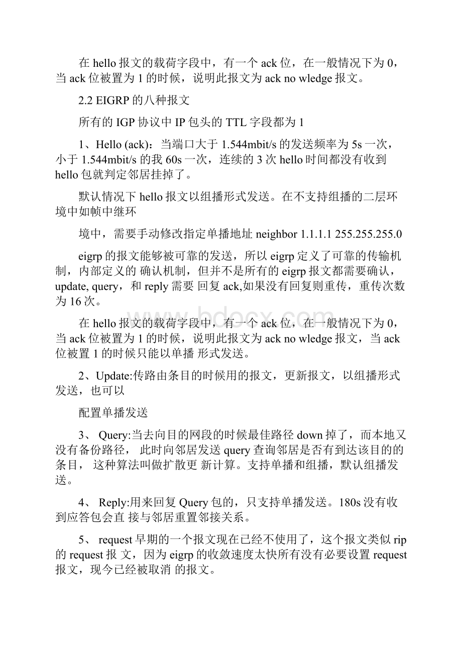 EIGRP路由协议知识点集合.docx_第2页