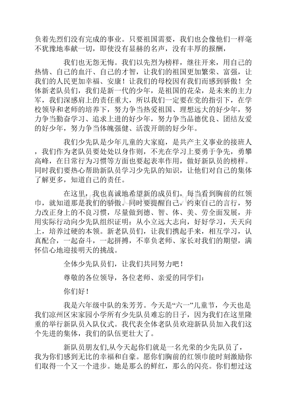 老队员代表发言稿精选多篇.docx_第2页