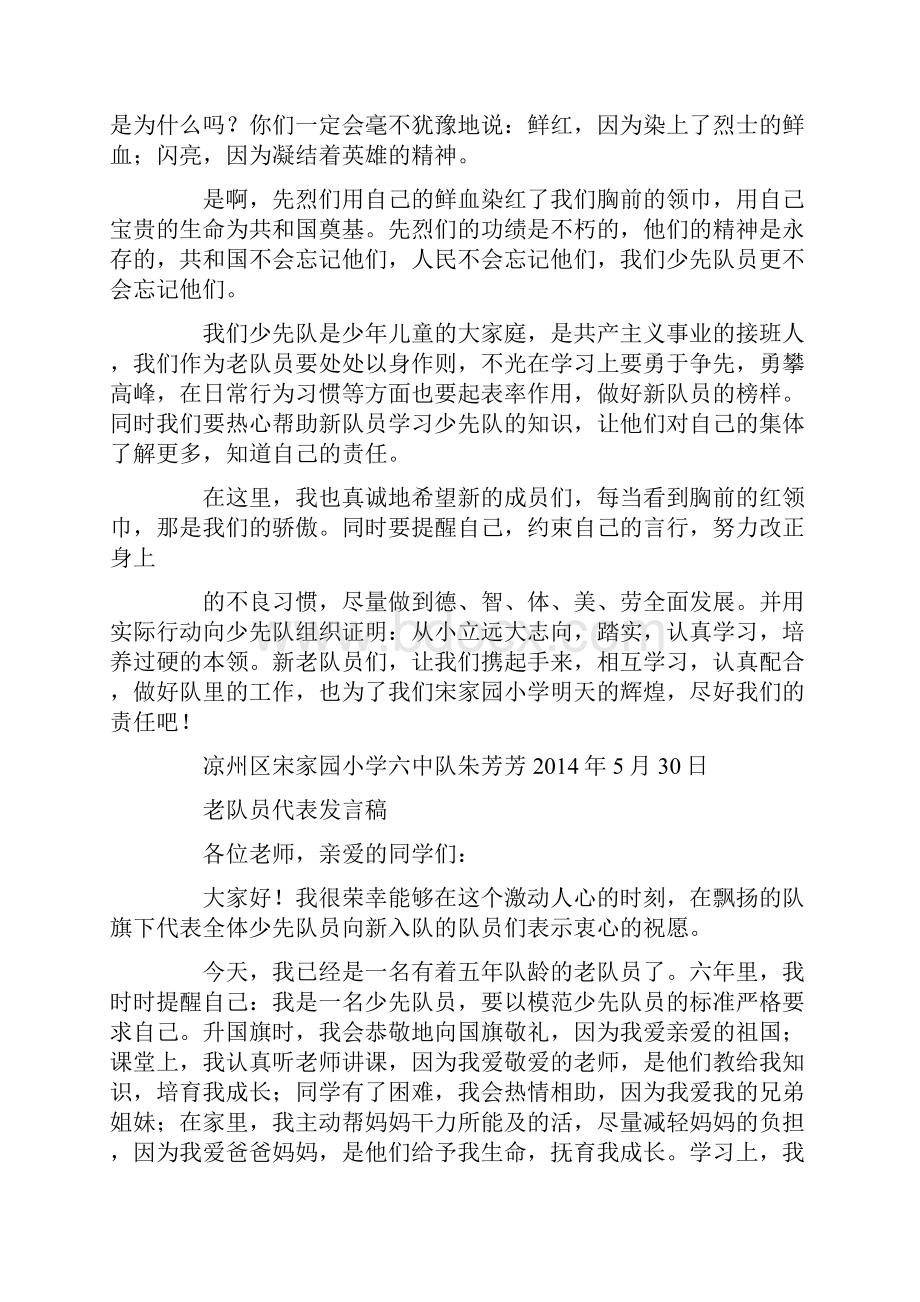 老队员代表发言稿精选多篇.docx_第3页