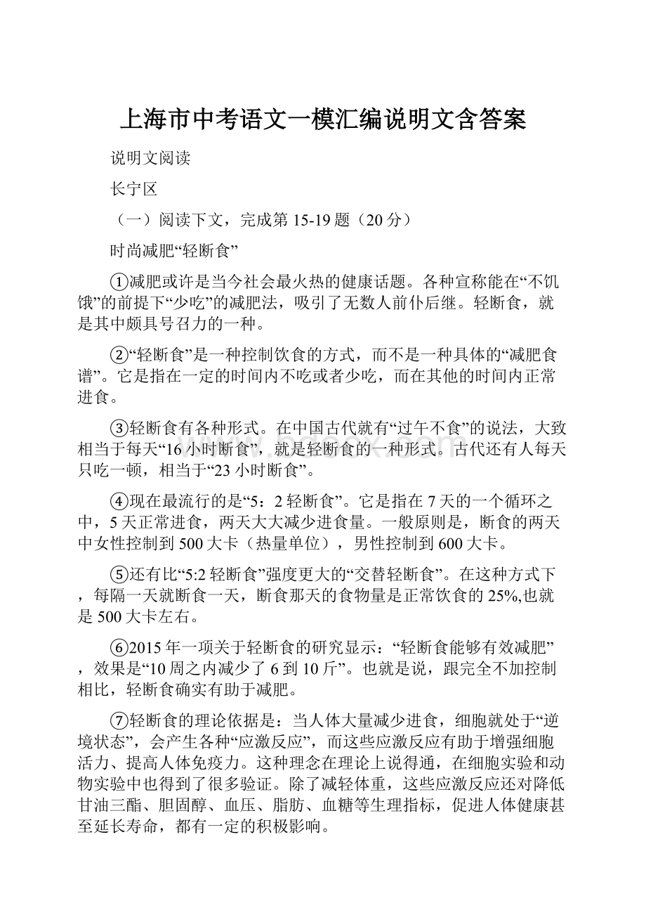 上海市中考语文一模汇编说明文含答案.docx_第1页