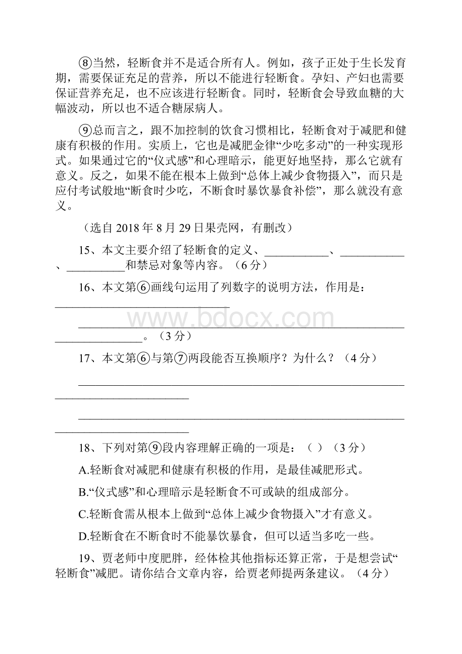 上海市中考语文一模汇编说明文含答案.docx_第2页