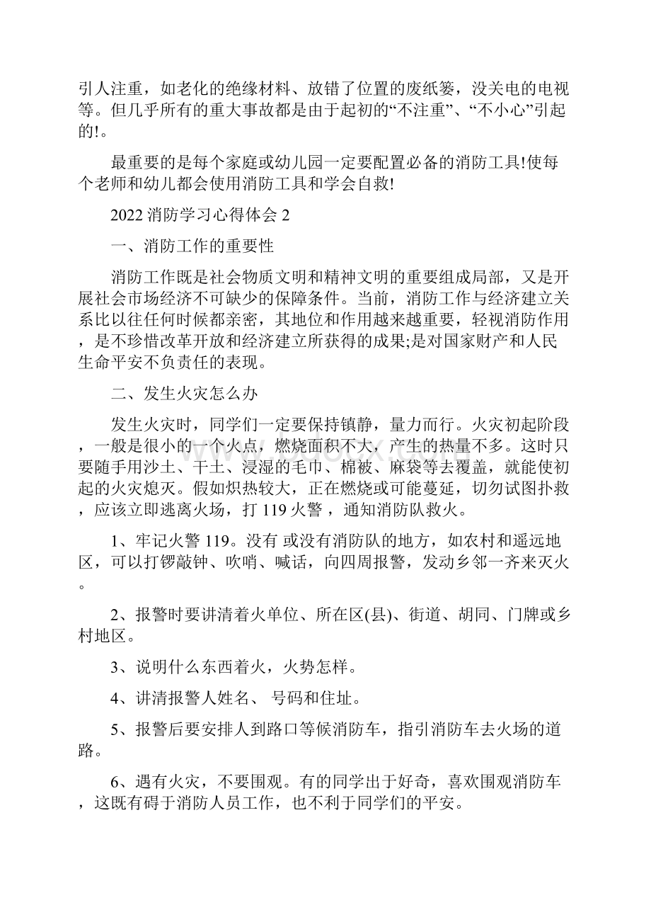 消防学习心得体会5篇.docx_第2页