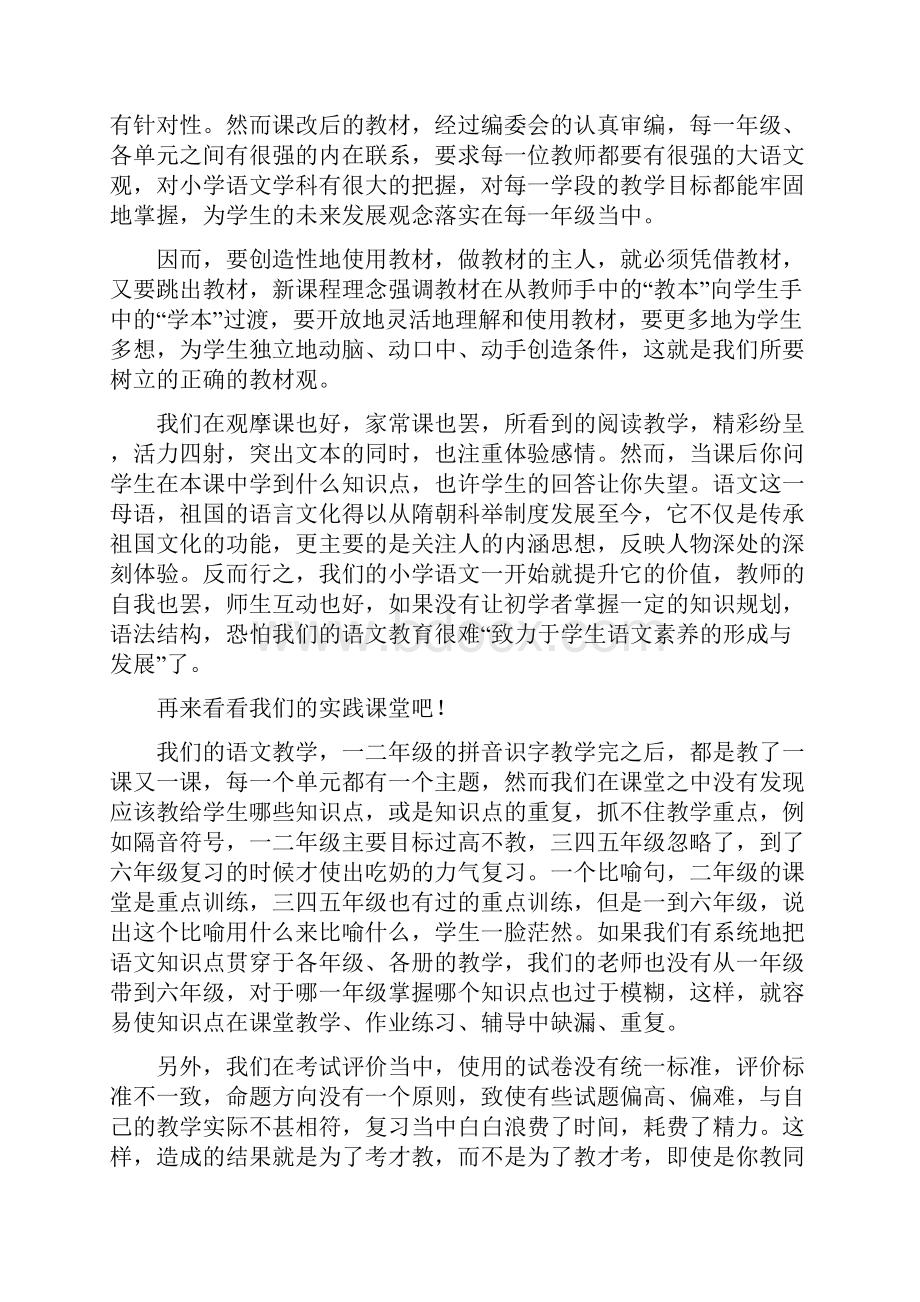 细化目标强化语文本体意识.docx_第2页