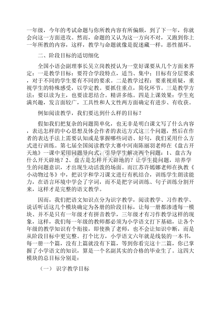 细化目标强化语文本体意识.docx_第3页