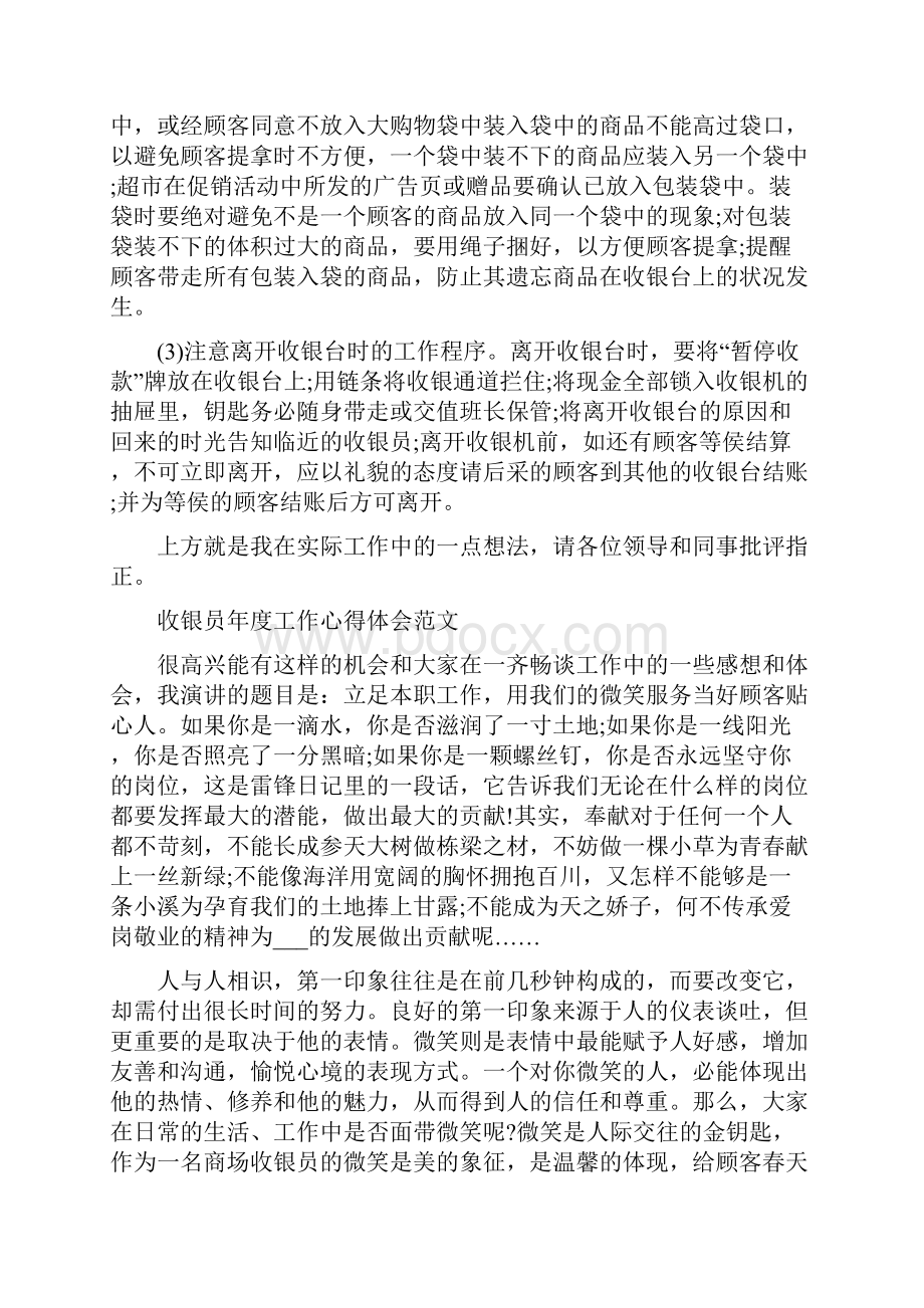 收银员年度工作心得体会范文.docx_第2页