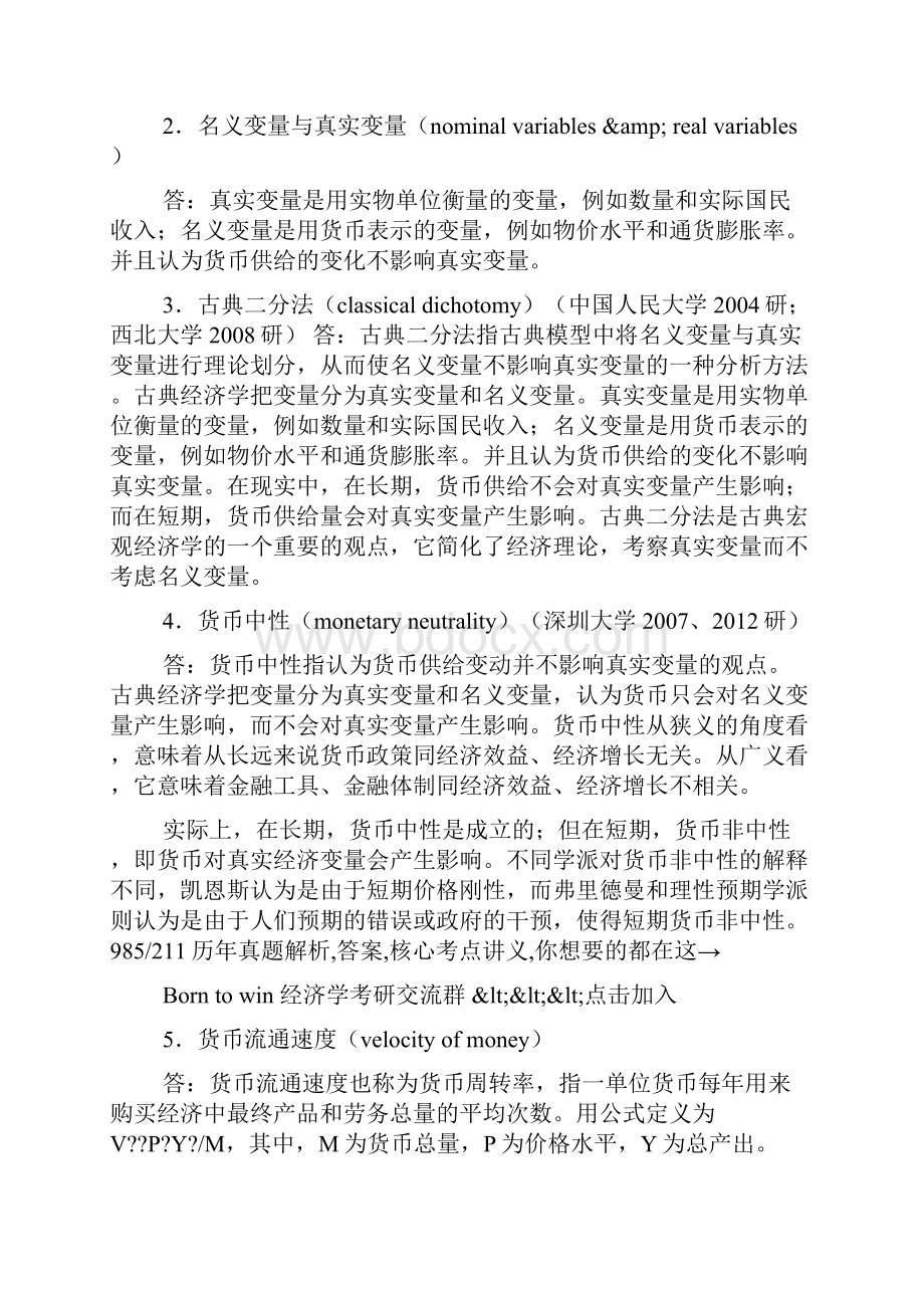 曼昆《经济学原理宏观经济学分册》第6版课后习题详解第30章货币增长与通货膨胀.docx_第2页