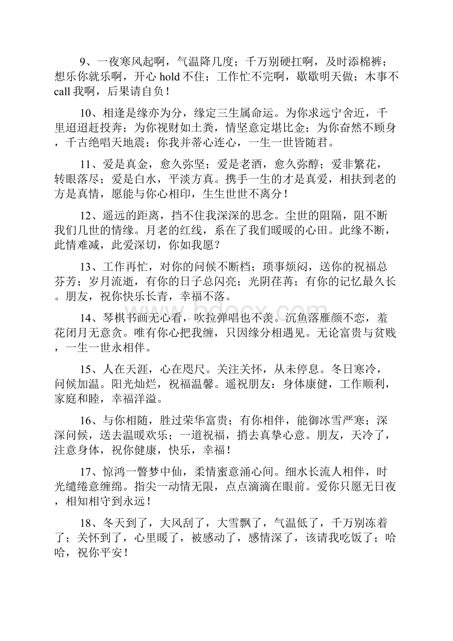 qq留言板主人寄语.docx_第2页