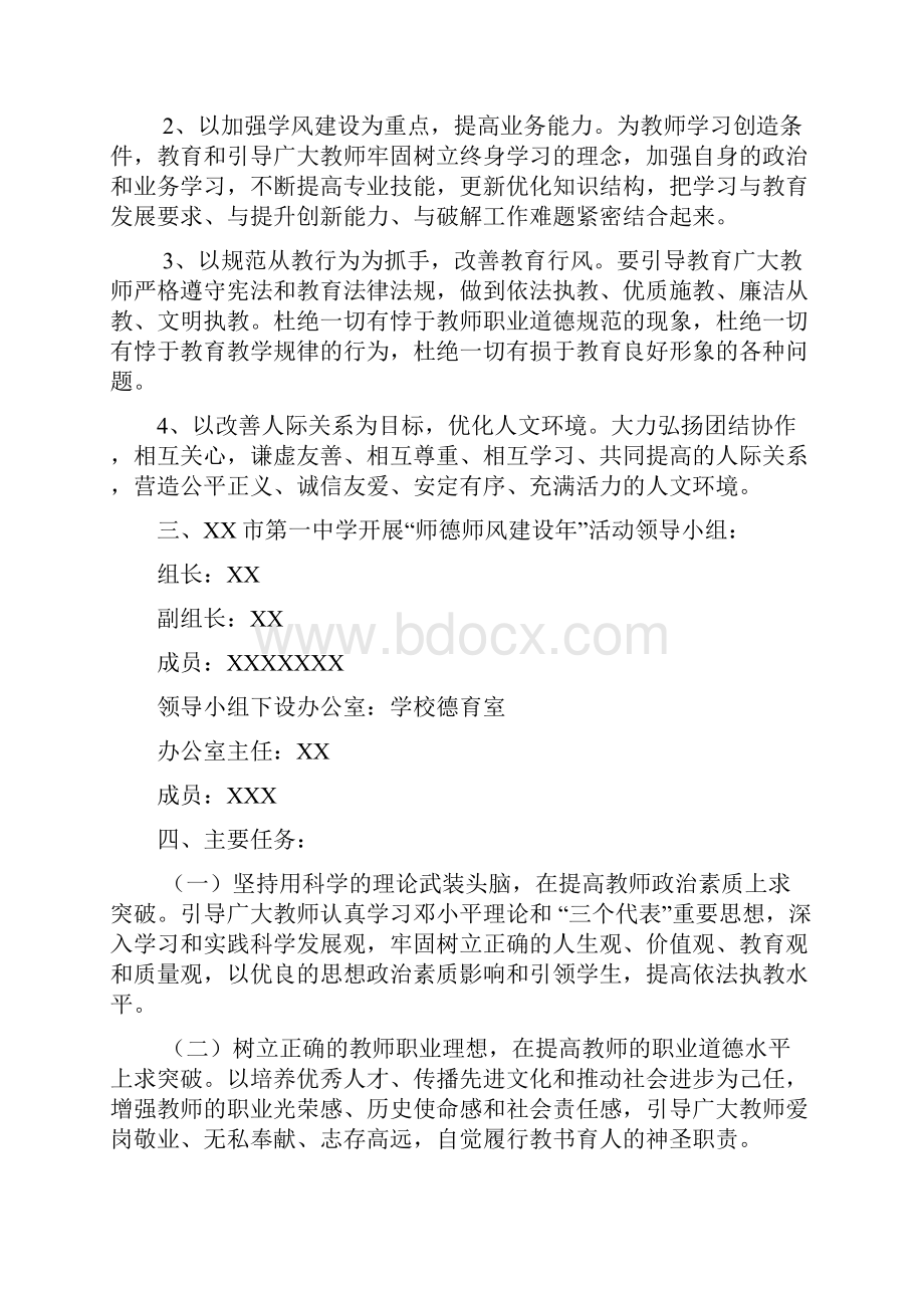 XX学校开展师德师风建设年.docx_第2页