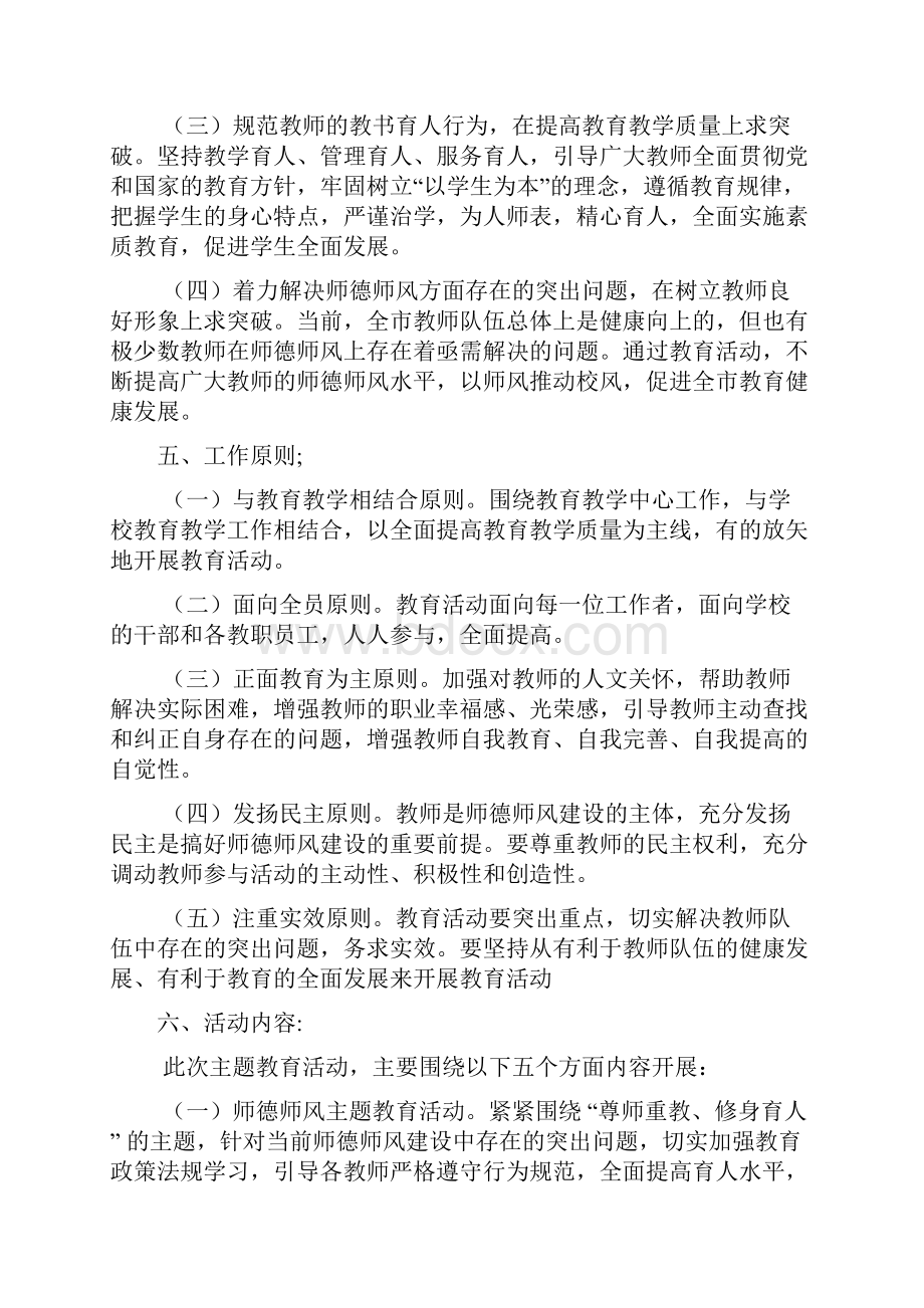 XX学校开展师德师风建设年.docx_第3页