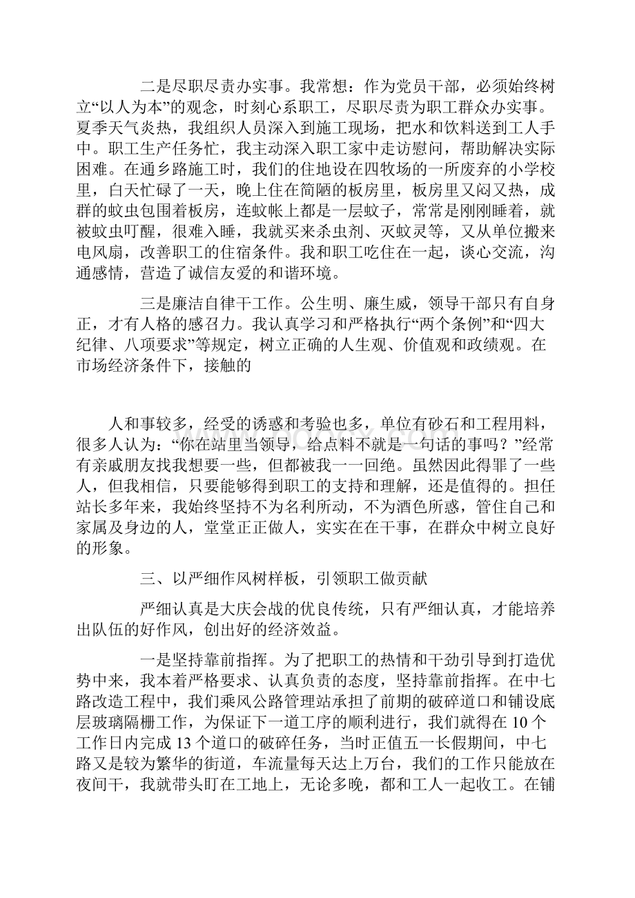 党支部书记典型材料.docx_第3页