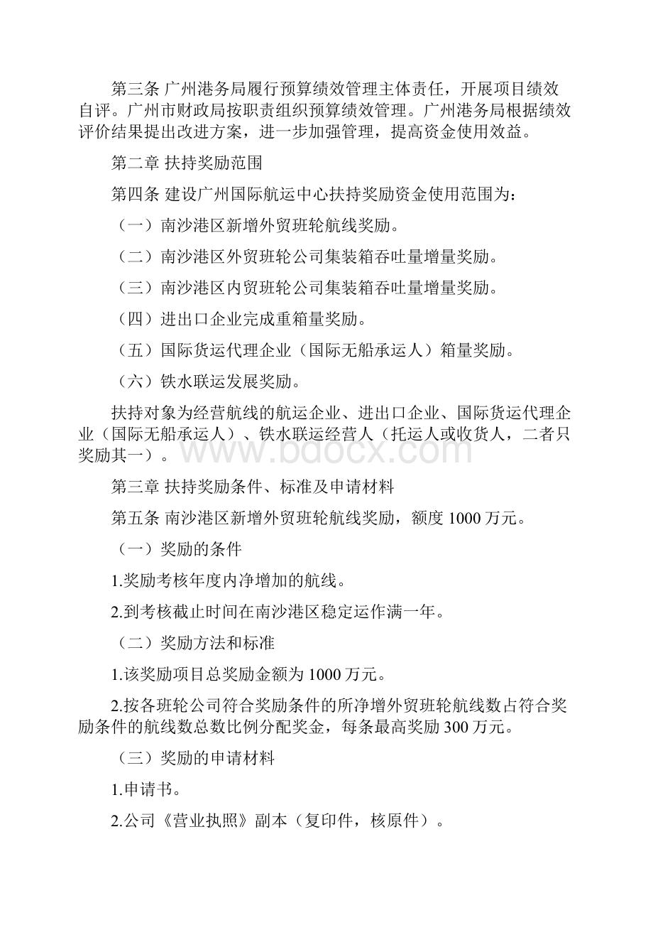 建设广州国际航运中心集装箱运输扶持资金.docx_第2页