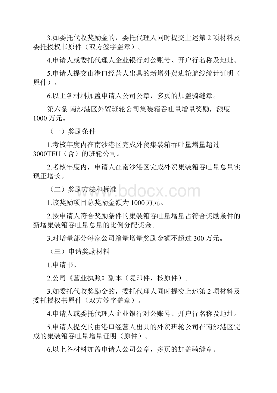 建设广州国际航运中心集装箱运输扶持资金.docx_第3页