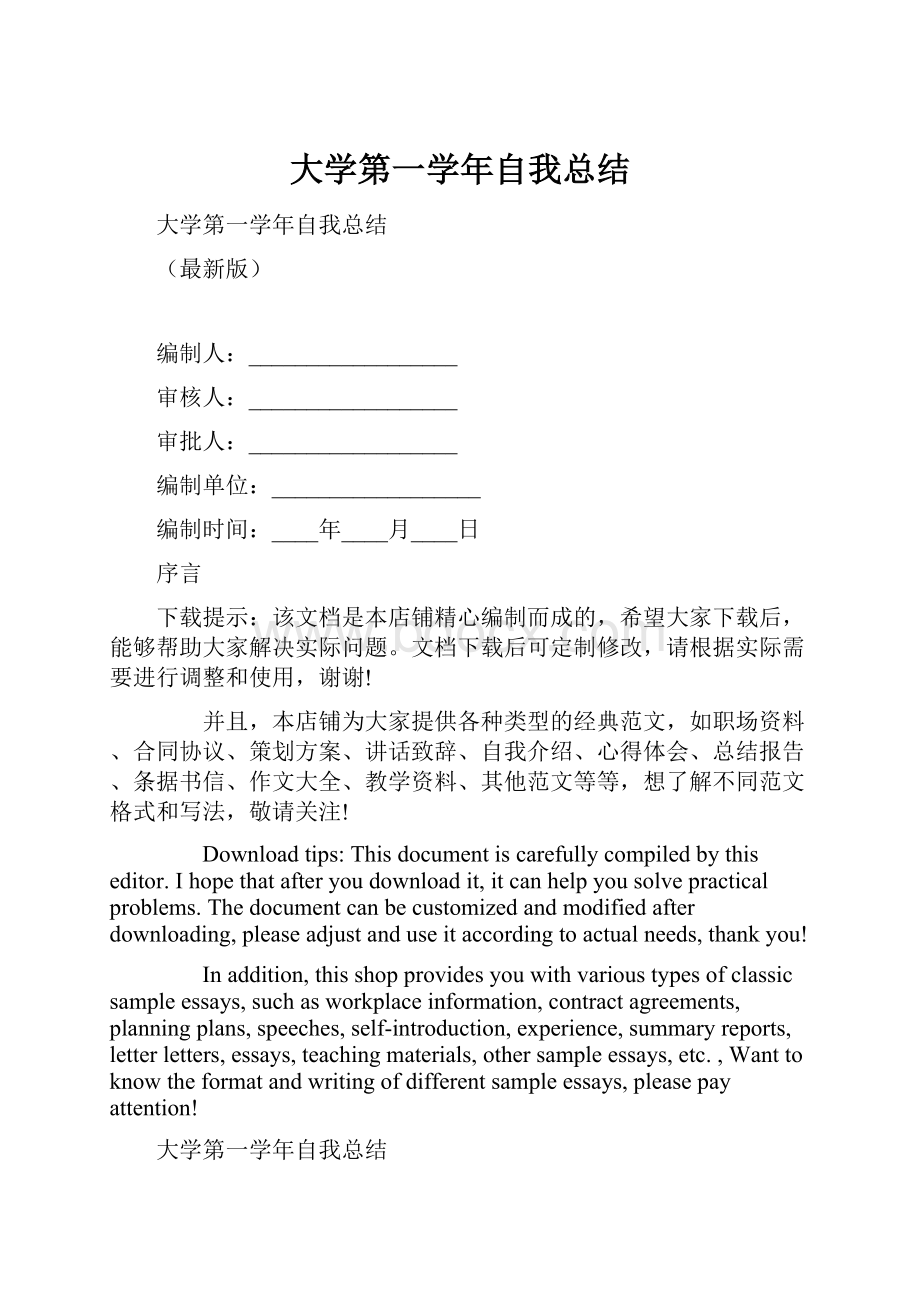 大学第一学年自我总结.docx