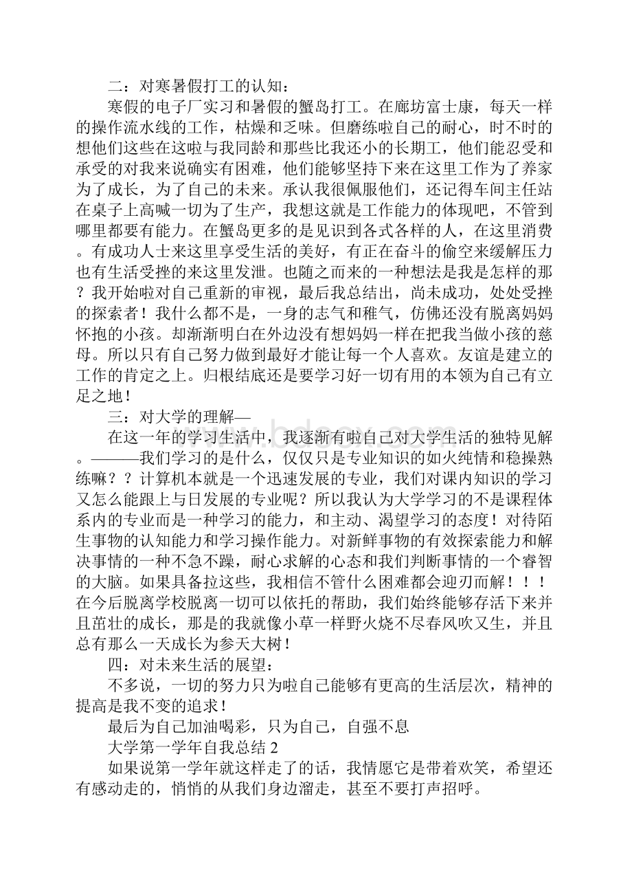 大学第一学年自我总结.docx_第3页