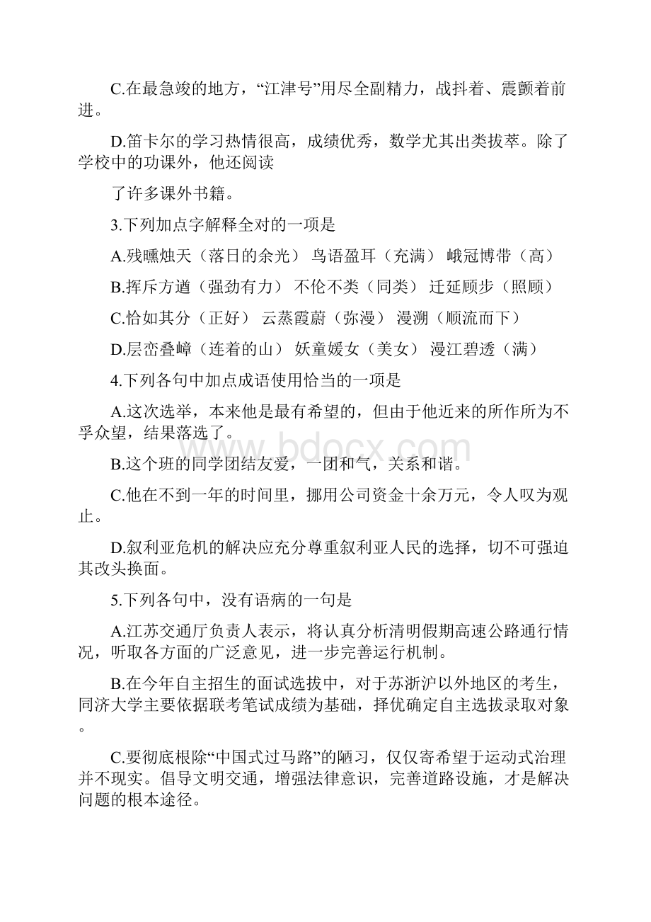 江苏省南通市职业学校对口单招高三第一次调研考试语文试题 Word版含答案.docx_第2页