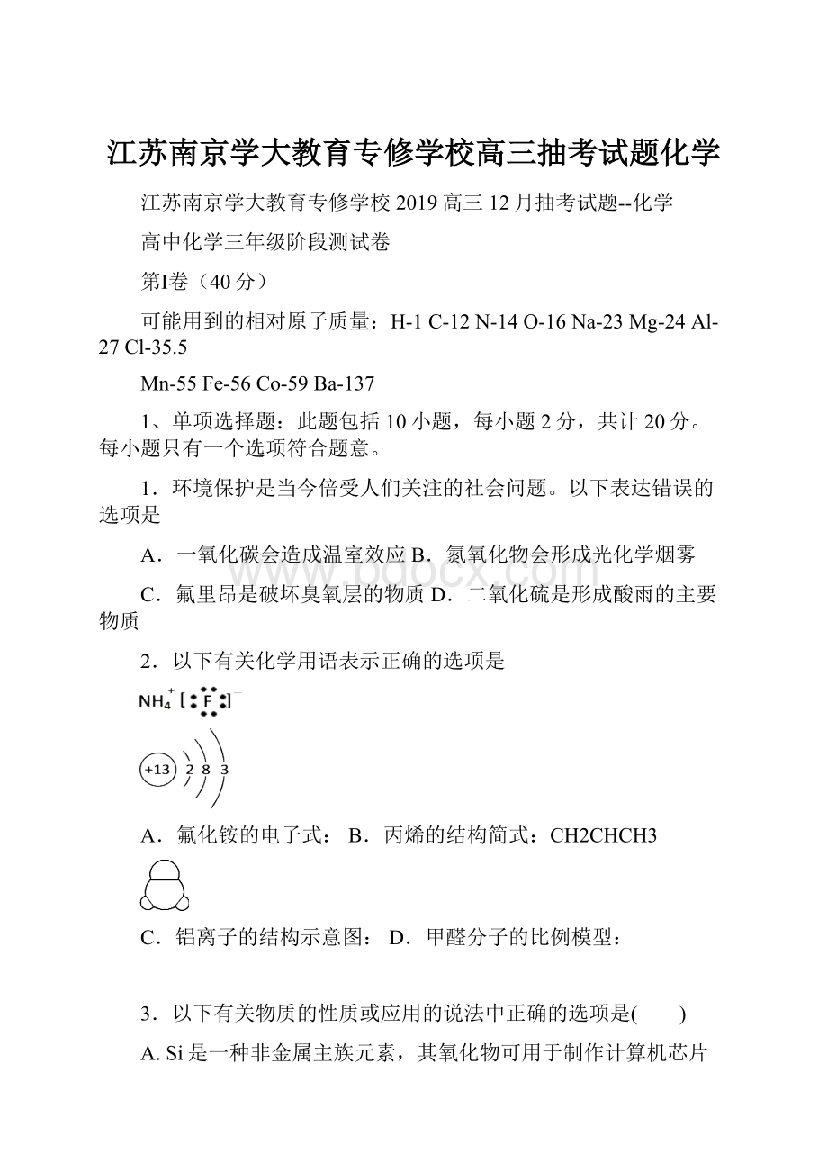 江苏南京学大教育专修学校高三抽考试题化学.docx_第1页