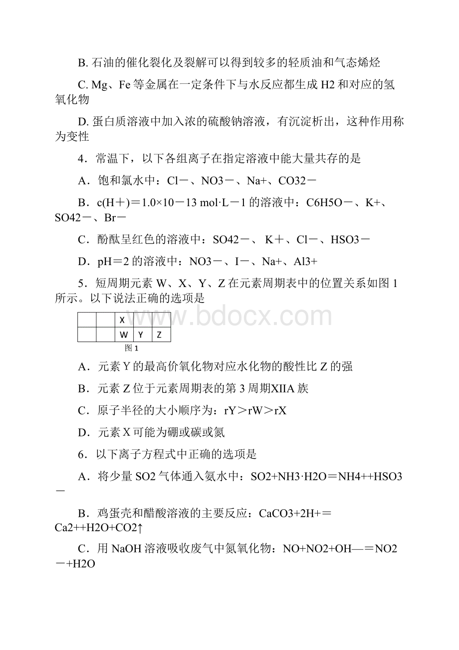 江苏南京学大教育专修学校高三抽考试题化学.docx_第2页