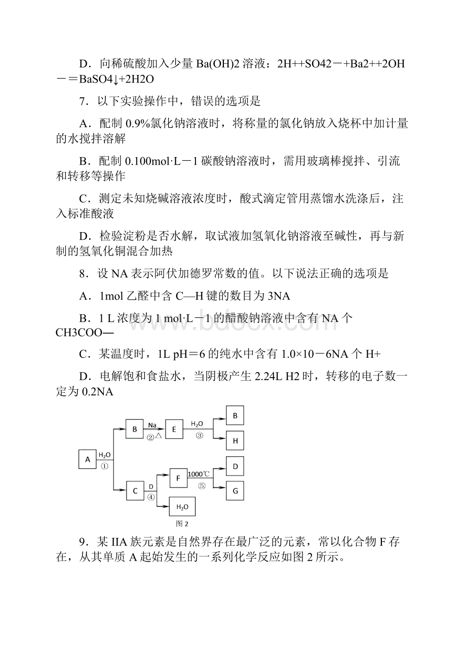 江苏南京学大教育专修学校高三抽考试题化学.docx_第3页