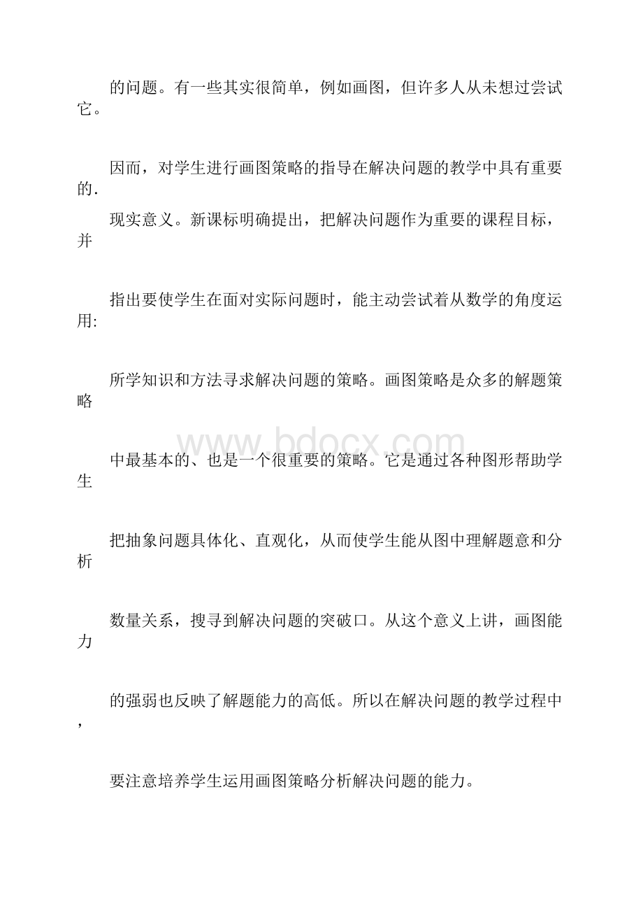 数学课题实施方案.docx_第3页