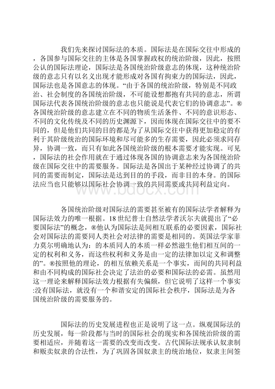 论国际法的性质与作用.docx_第2页