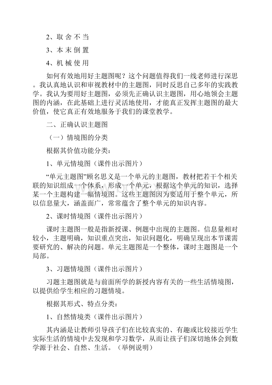 如何用好小学数学主题图剖析.docx_第2页