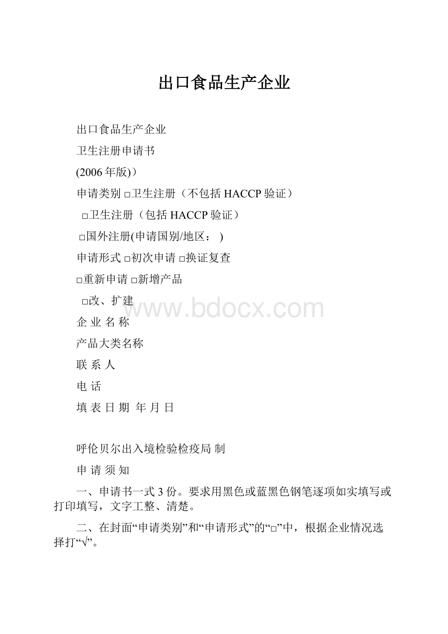 出口食品生产企业.docx_第1页