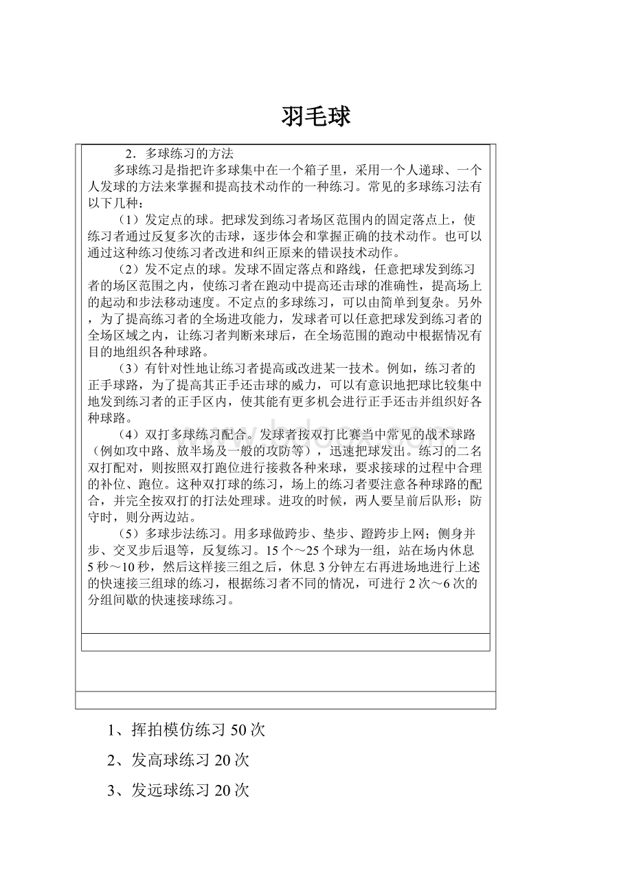 羽毛球.docx_第1页