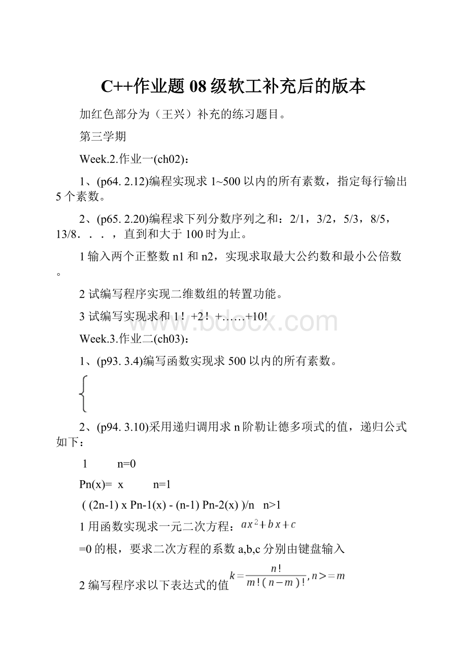 C++作业题08级软工补充后的版本.docx_第1页