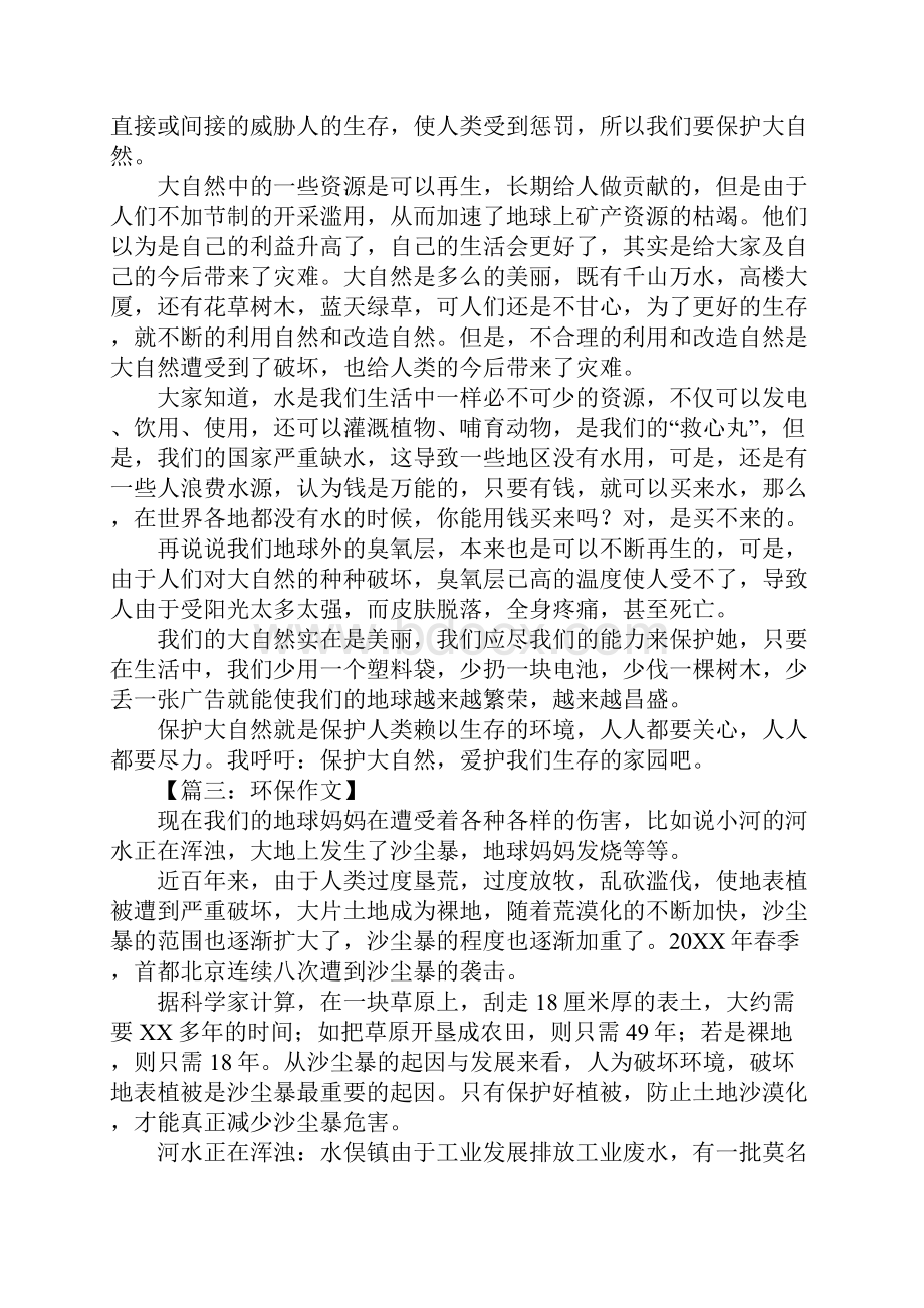 以环保为话题的作文600字.docx_第2页