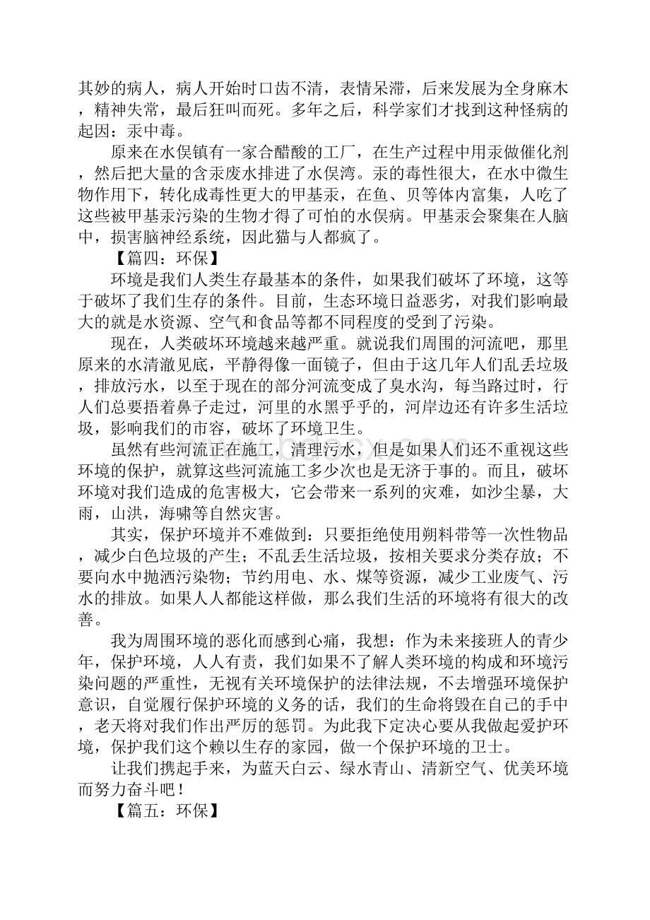 以环保为话题的作文600字.docx_第3页