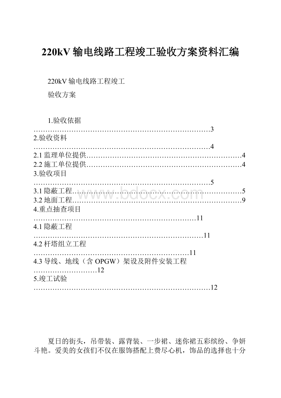 220kV输电线路工程竣工验收方案资料汇编.docx