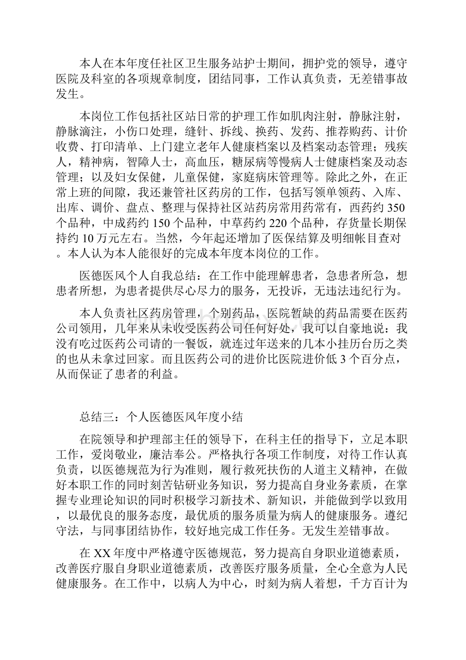 个人医德医风年度小结.docx_第2页