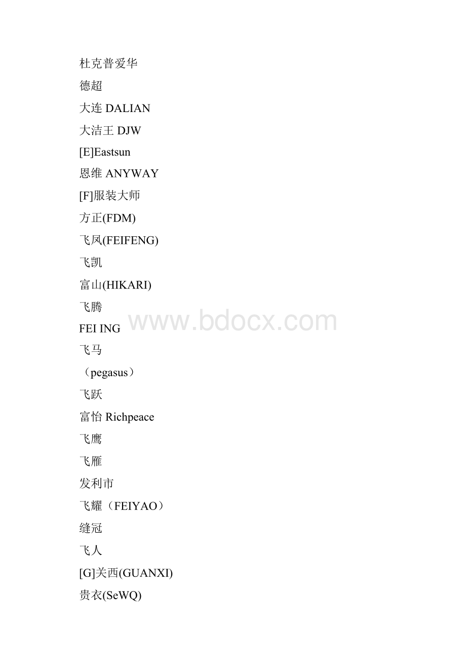 缝纫机品牌归类.docx_第3页