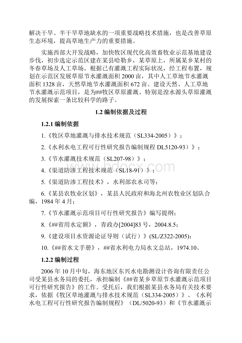 某村草原节水灌溉示范项目可行性研究报告.docx_第2页