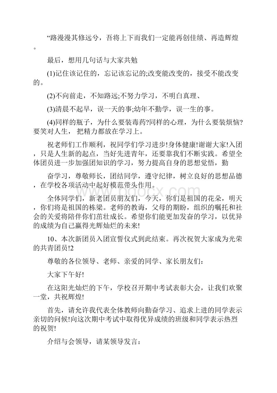 期中表彰大会主持词范文.docx_第3页