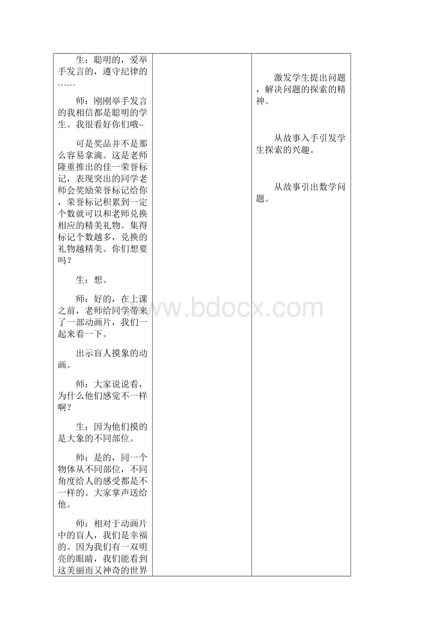 佳一数学秋季苏教版教案5年级4观察物体.docx_第3页