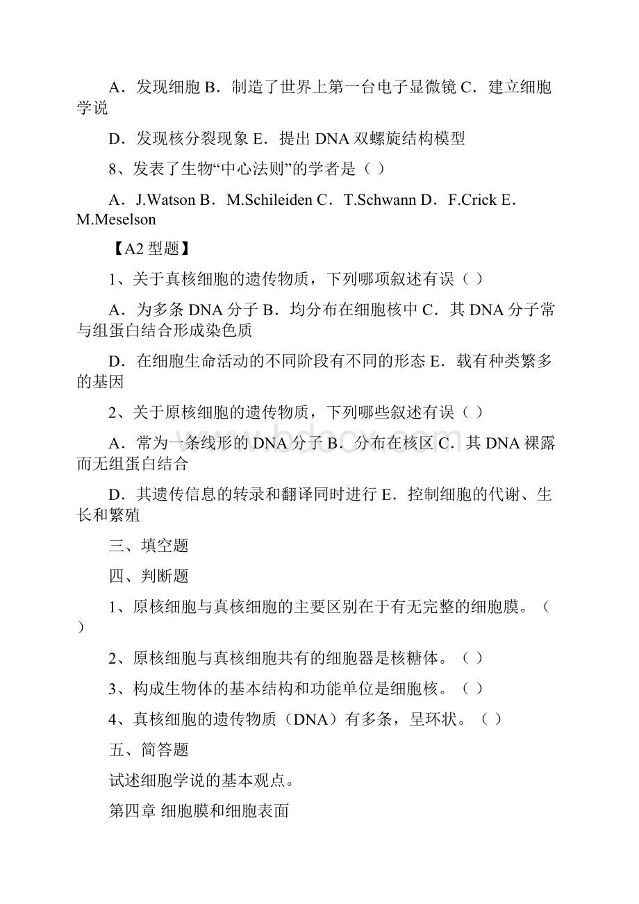 细胞生物学复习题.docx_第2页