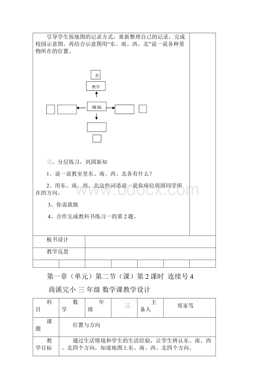 1位置与方向.docx_第2页