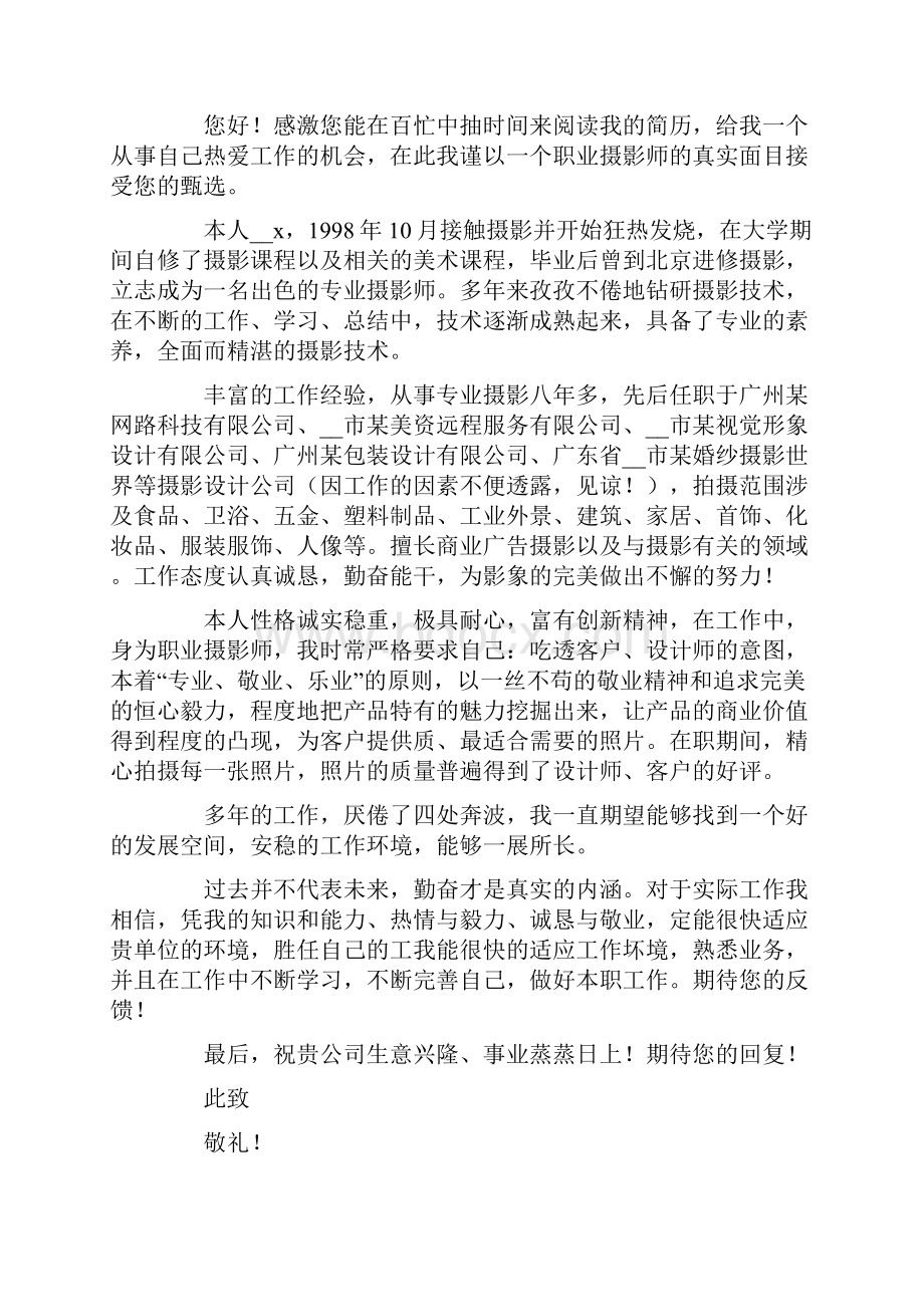 求职信自荐信范文集锦10篇.docx_第2页