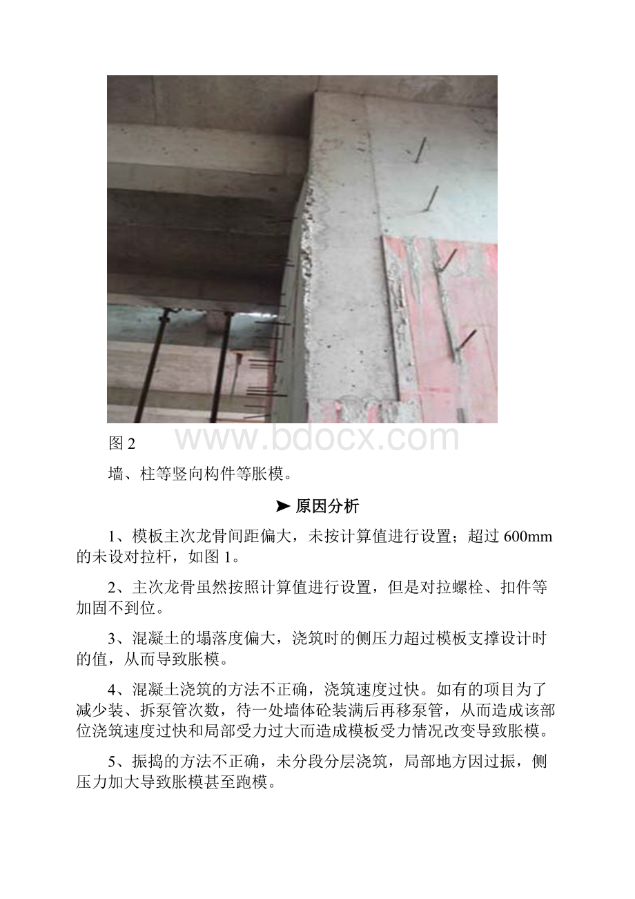 住宅工程质量通病的原因分析与防治措施15个.docx_第3页